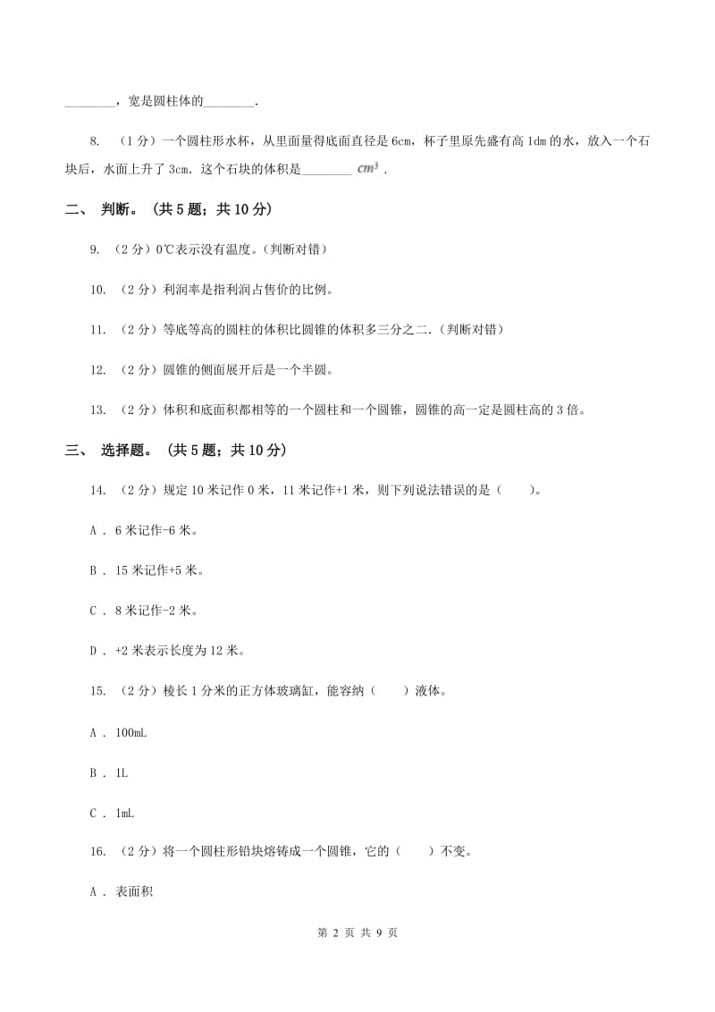 2019-2020学年北师大六年级下学期数学第一次月考试卷A卷.doc_第2页