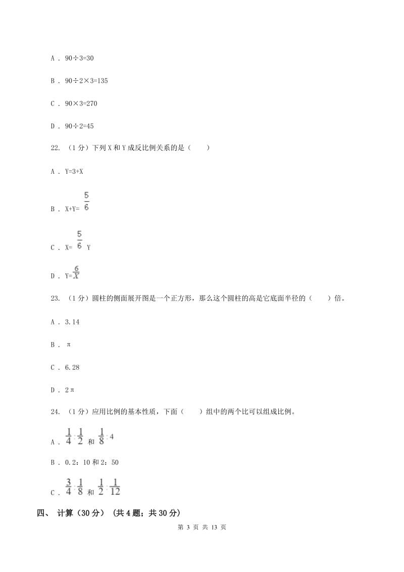 沪教版2019-2020学年六年级下学期数学期中试卷（I）卷.doc_第3页