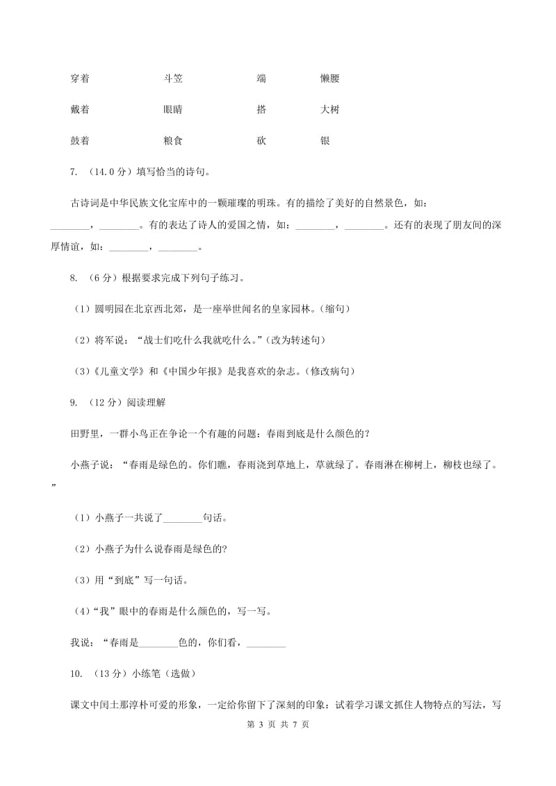 北师大版2019-2020学年二年级上册语文期中教学质量检测试卷（I）卷.doc_第3页