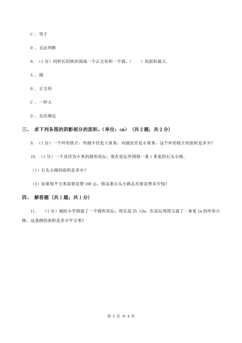 冀教版数学六年级上册 4.2.4圆环的面积 同步练习B卷.doc_第2页