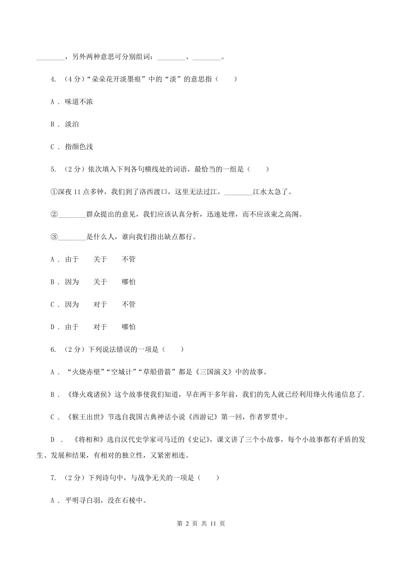 江西版2019-2020年小升初语文期末试卷（II ）卷.doc_第2页