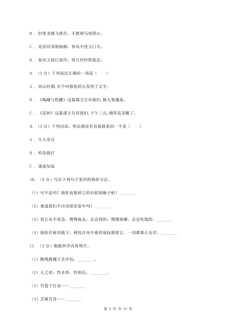 江西版2019-2020年小升初语文期末试卷（II ）卷.doc_第3页