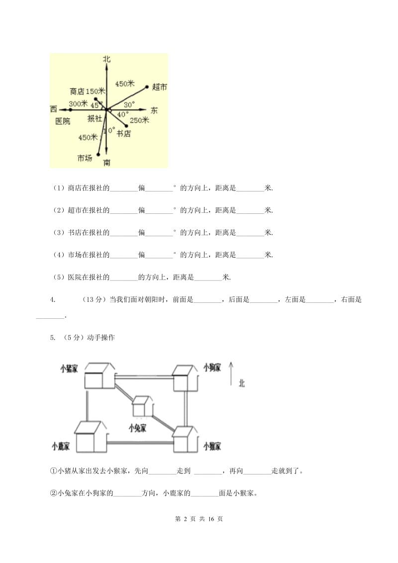 北京版2019-2020学年六年级上册专项复习二：描述路线图A卷.doc_第2页