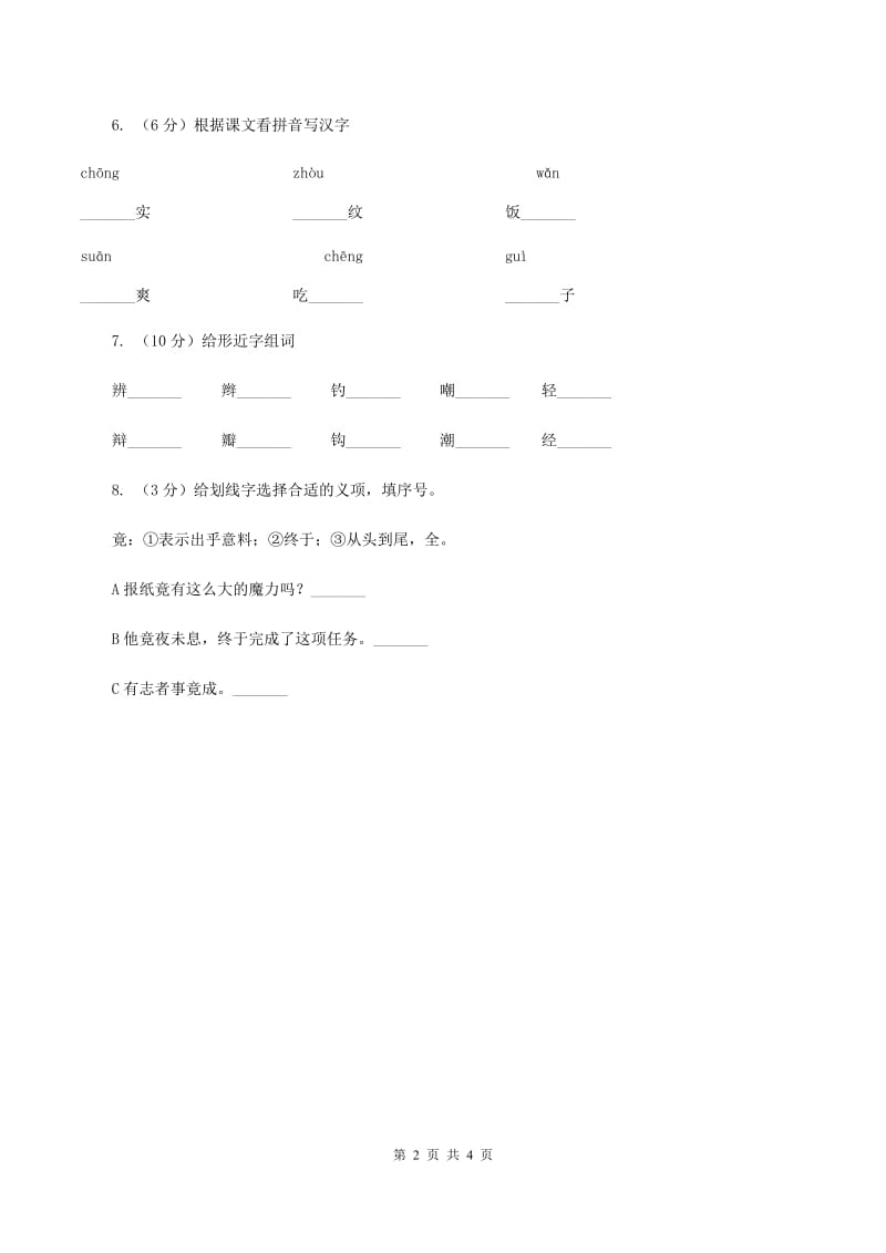 苏教版五年级下册语文课内阅读专项练习（七）（I）卷.doc_第2页