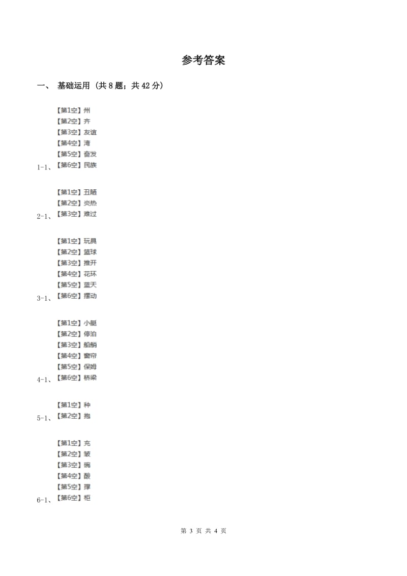 苏教版五年级下册语文课内阅读专项练习（七）（I）卷.doc_第3页