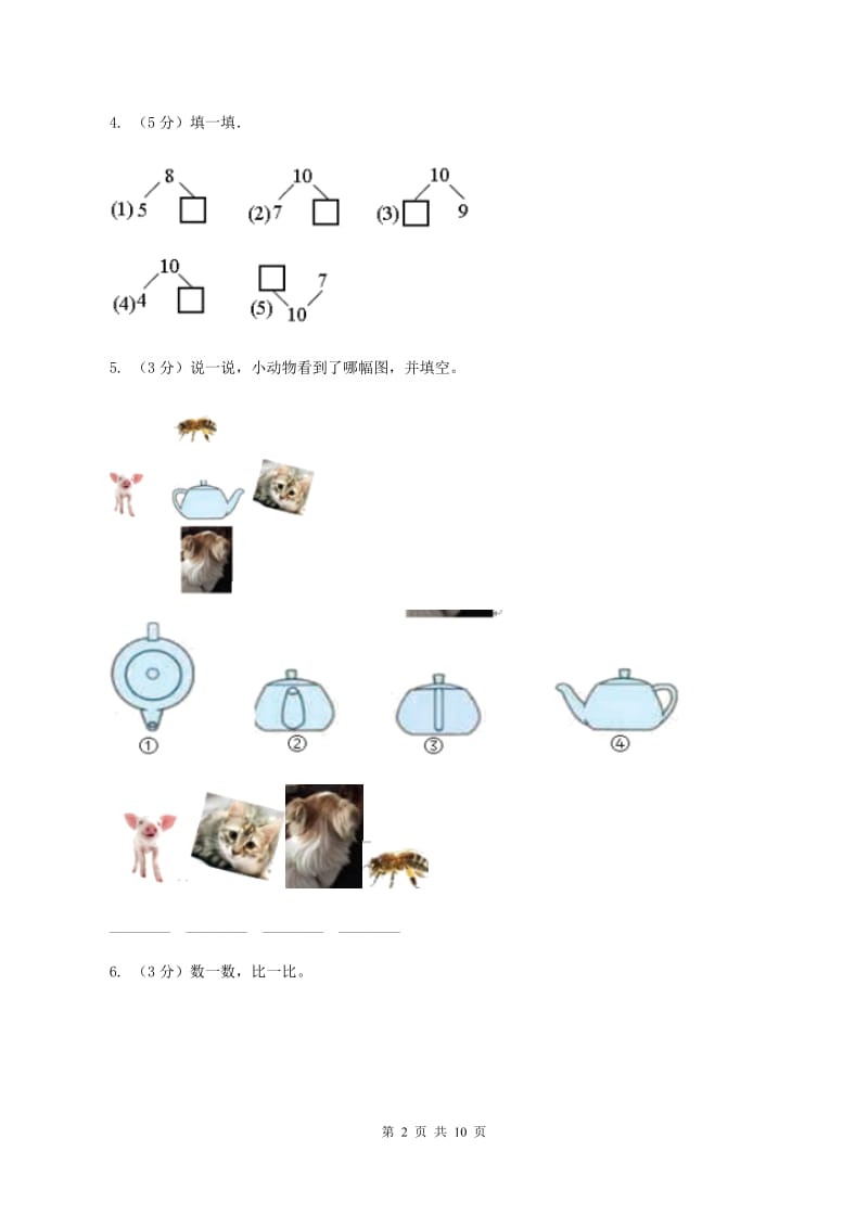 湘教版2019-2020学年一年级上学期数学期中试卷D卷.doc_第2页