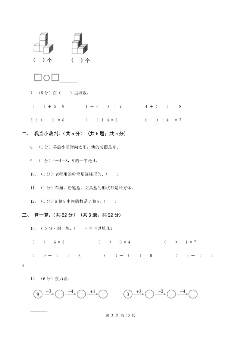 湘教版2019-2020学年一年级上学期数学期中试卷D卷.doc_第3页