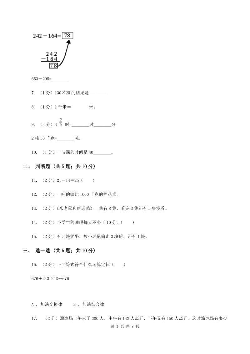 江西版2019-2020学年三年级上学期数学月考考试试卷（II ）卷.doc_第2页