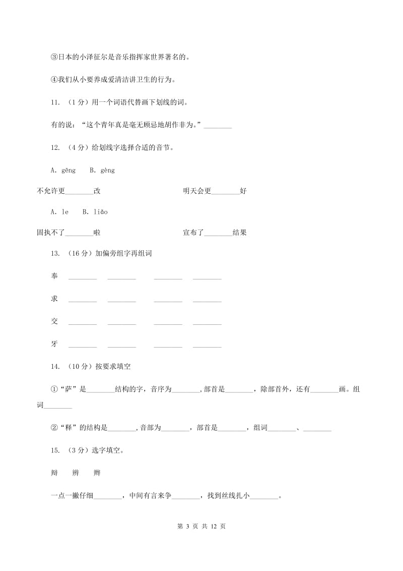 人教版（新课程标准）2019-2020学年四年级下学期语文第25课《两个铁球同时着地》同步练习A卷.doc_第3页