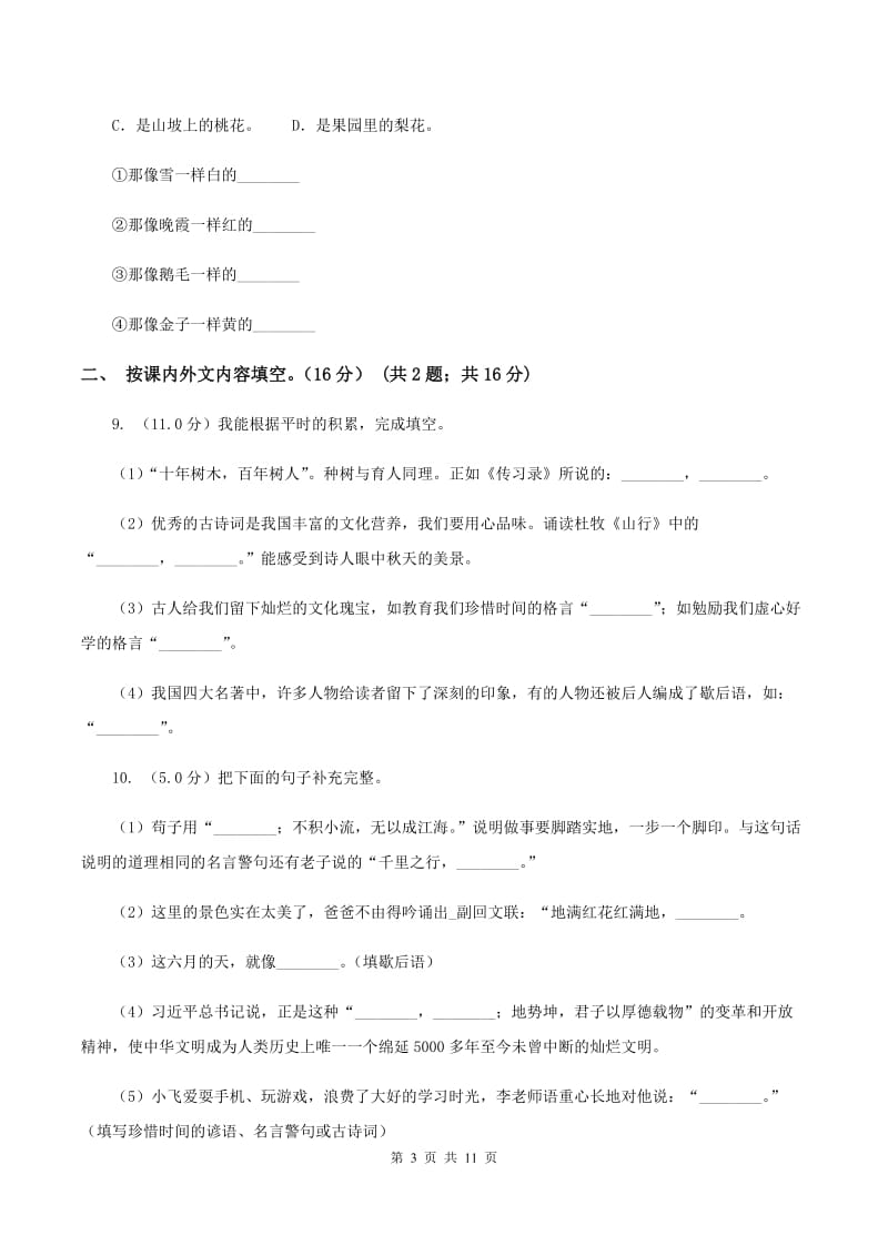 豫教版2019-2020学年一年级下学期语文期末考试试卷A卷.doc_第3页