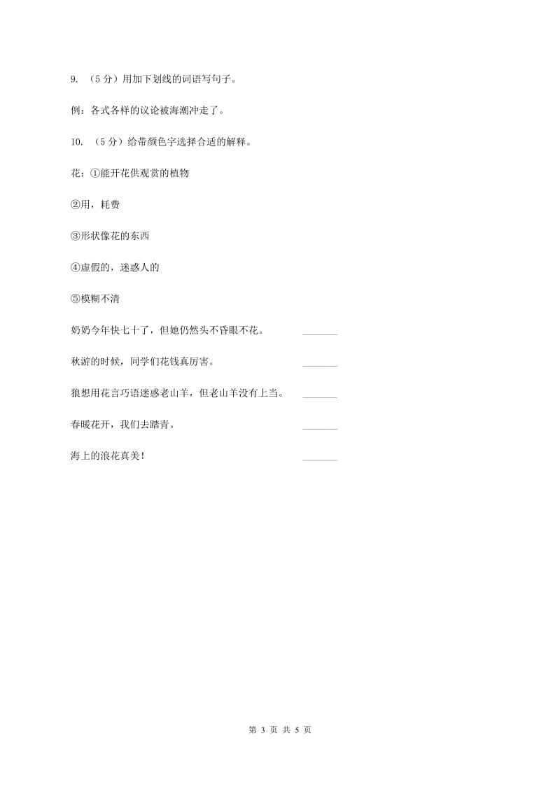 北师大版语文二年级上册《绒毛小熊》同步练习.doc_第3页