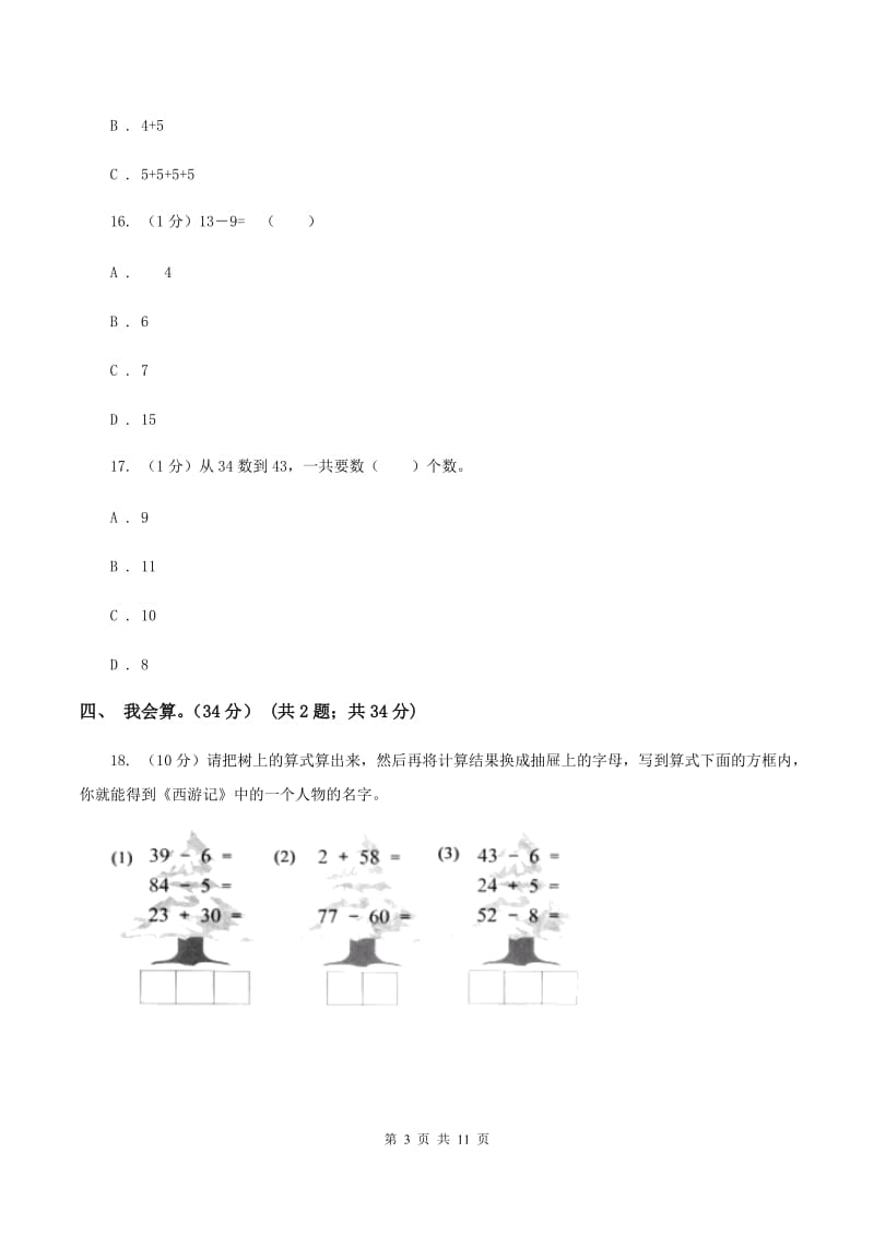 沪教版2019-2020学年二年级上学期数学期中试卷（I）卷.doc_第3页