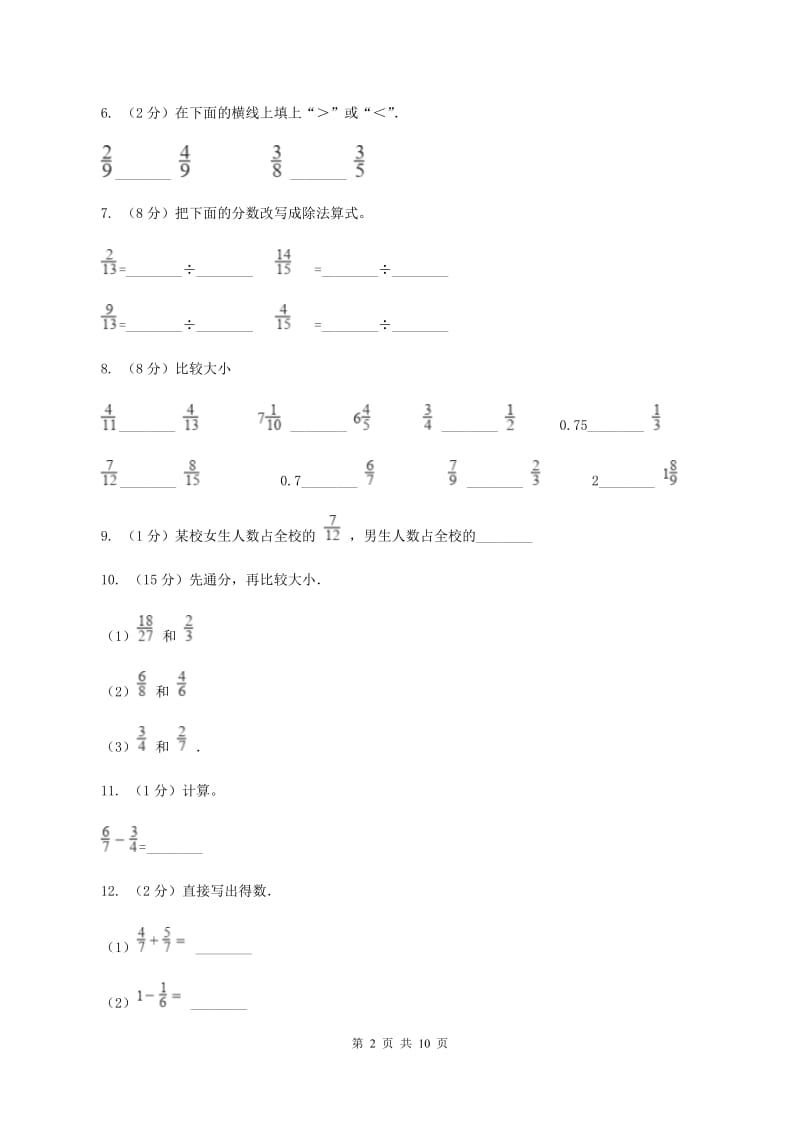 人教版数学三年级上册 第八单元分数的初步认识 单元测试卷A卷.doc_第2页