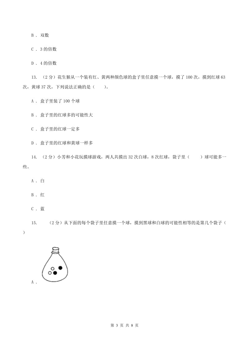 北师大版数学五年级上册 第七单元第二课时摸球游戏 同步测试A卷.doc_第3页