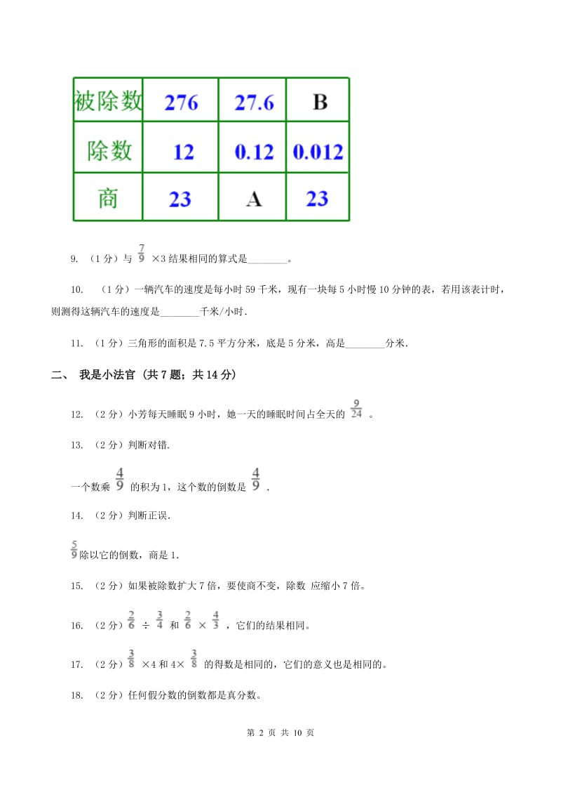 2020年北师大版五年级下册《第3章 分数乘法》单元测试卷（9）（I）卷.doc_第2页