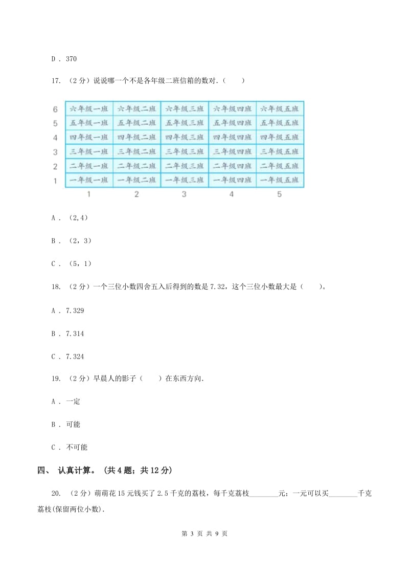 西师大版2019-2020学年五年级上学期数学期中考试试卷（I）卷.doc_第3页