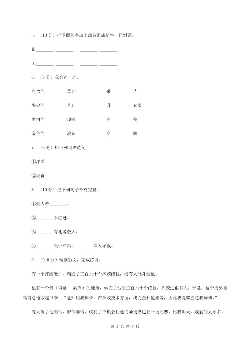 北师大版2019-2020学年第一学期二年级语文期中试卷A卷.doc_第2页