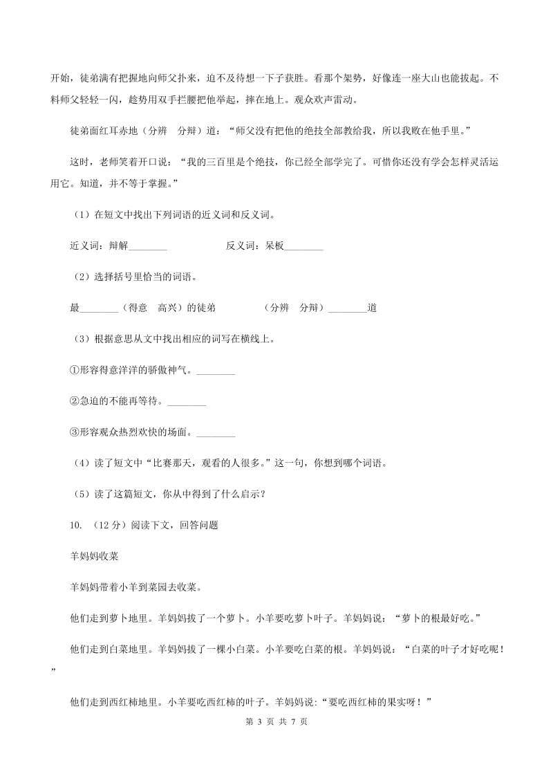 北师大版2019-2020学年第一学期二年级语文期中试卷A卷.doc_第3页