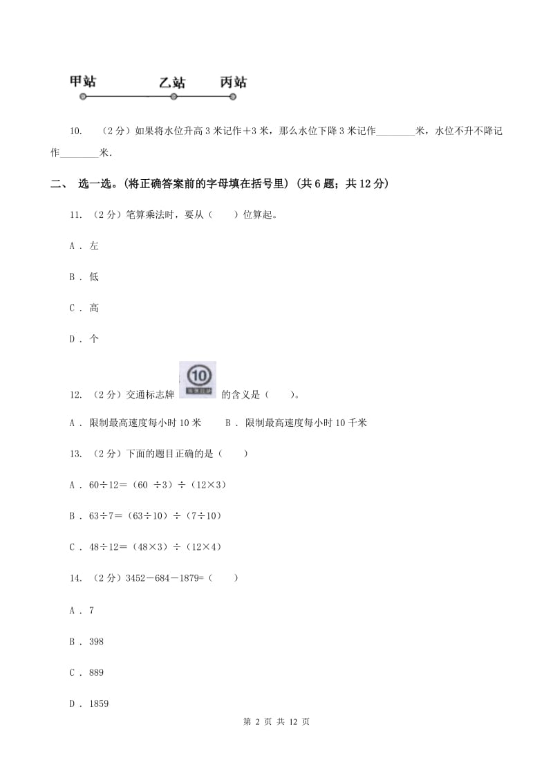 浙教版2019-2020学年上学期小学四年级数学期末测试卷B卷.doc_第2页