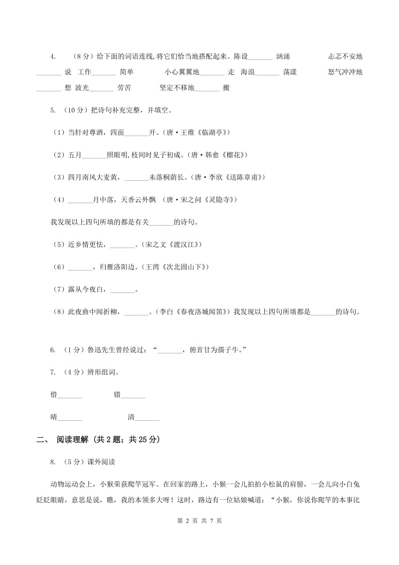 浙教版2019-2020学年三年级上学期语文期末考试试卷A卷.doc_第2页