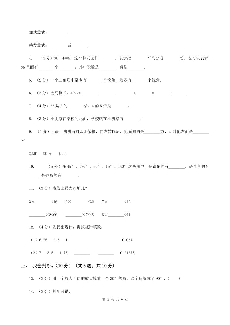 苏教版2019-2020学年二年级上学期数学期末模拟卷B卷.doc_第2页