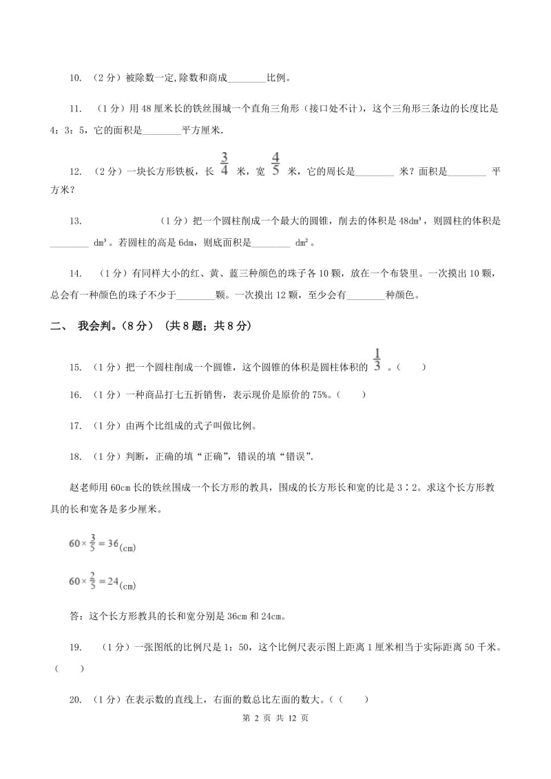 湘教版2019-2020学年六年级下学期数学期中试卷D卷.doc_第2页