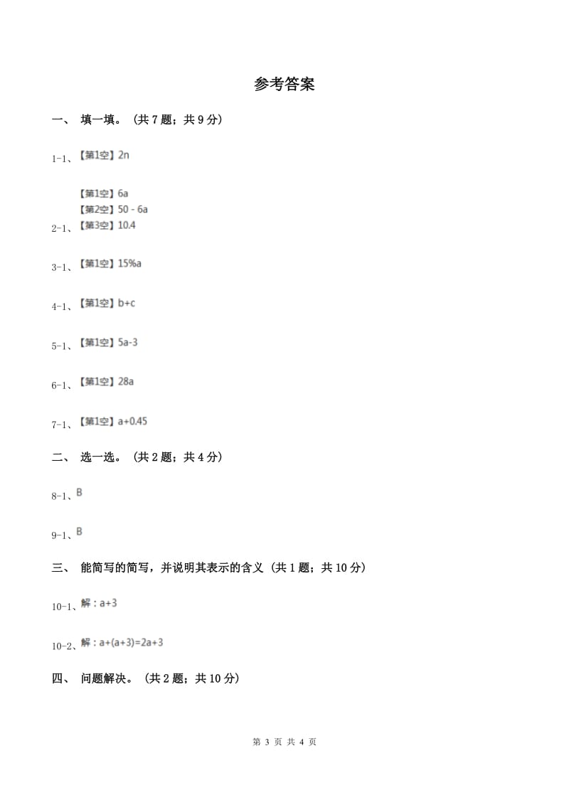 冀教版数学四年级下学期 第二单元第一课时用字母表示公式 同步训练D卷.doc_第3页