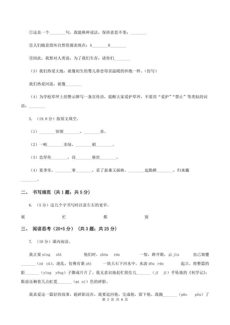 北师大版2019-2020学年四年级下学期语文期中测试试卷B卷.doc_第2页