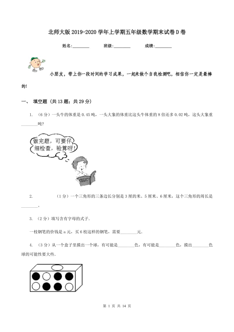 北师大版2019-2020学年上学期五年级数学期末试卷D卷 (2).doc_第1页