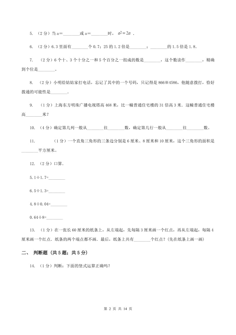 北师大版2019-2020学年上学期五年级数学期末试卷D卷 (2).doc_第2页