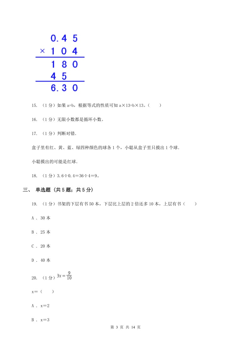 北师大版2019-2020学年上学期五年级数学期末试卷D卷 (2).doc_第3页