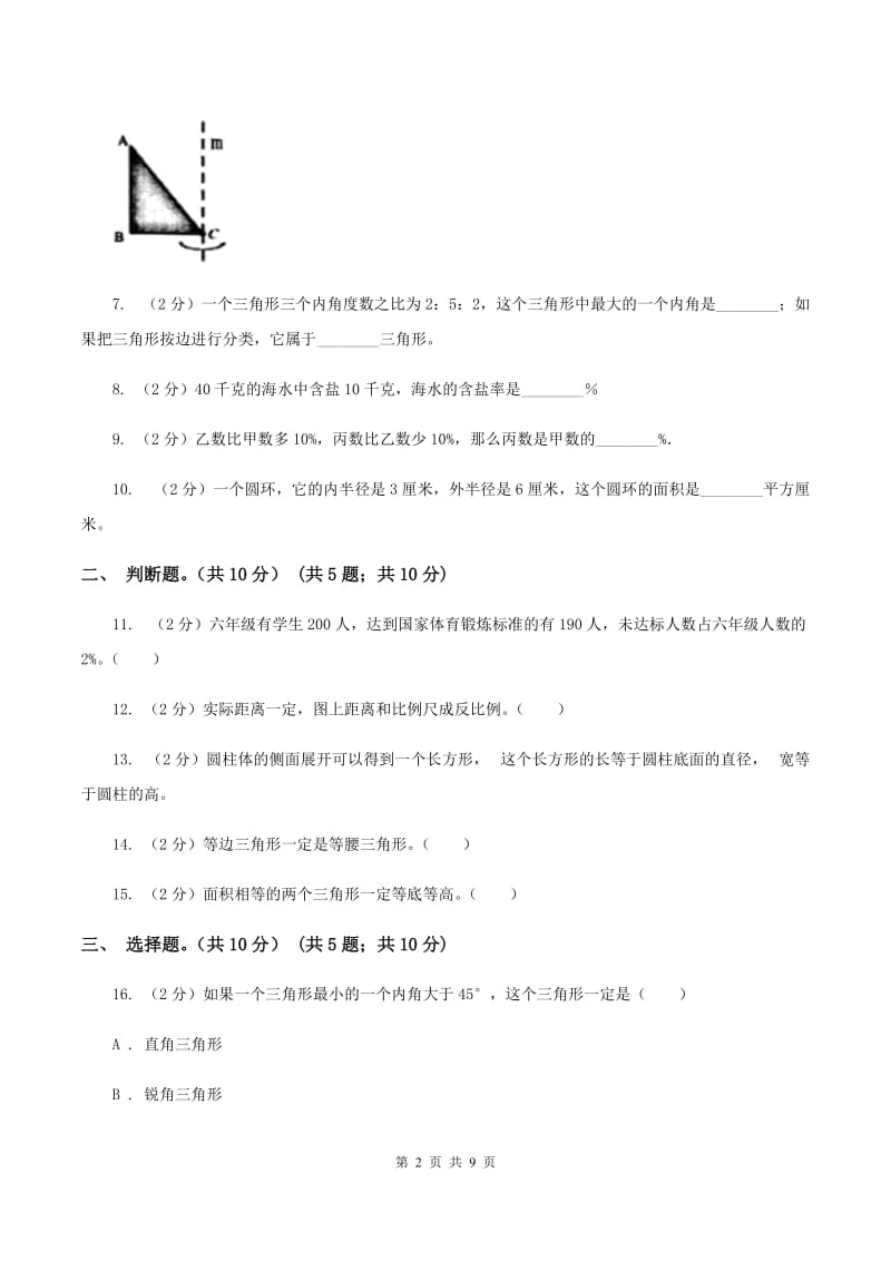 人教版2019-2020学年小升初数学模拟试卷D卷.doc_第2页