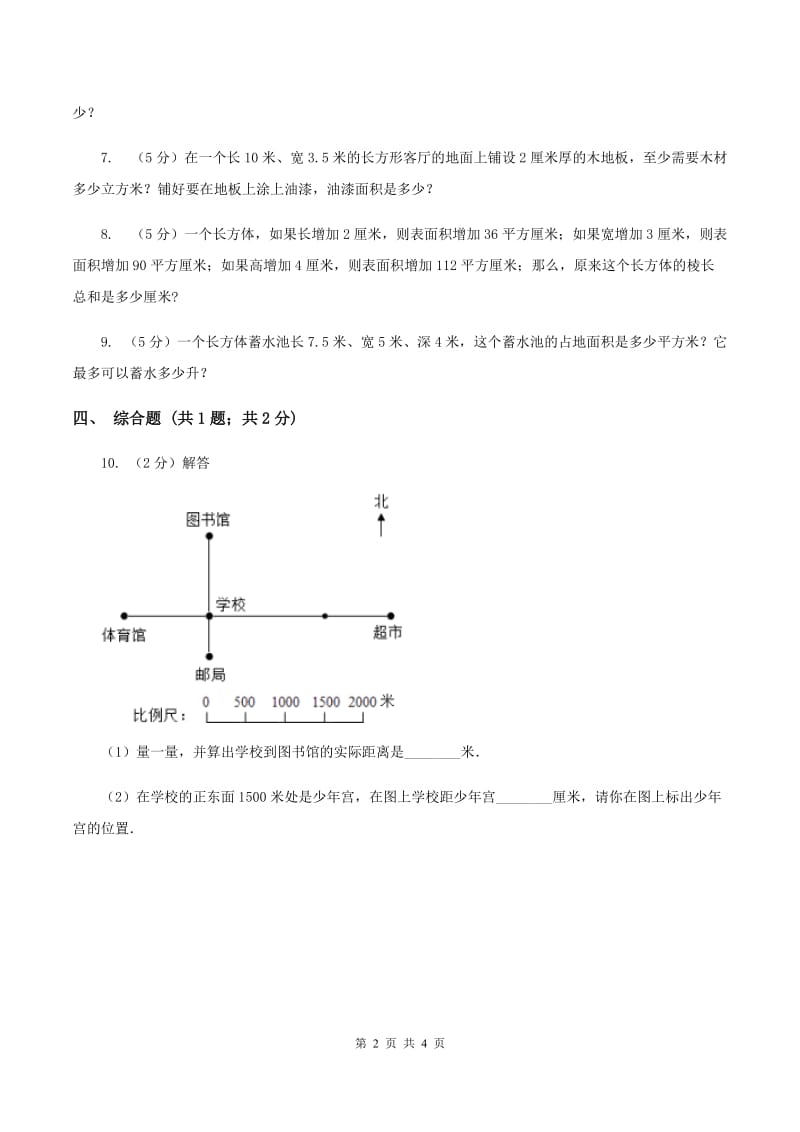 北师大版小学数学五年级下册总复习B卷.doc_第2页