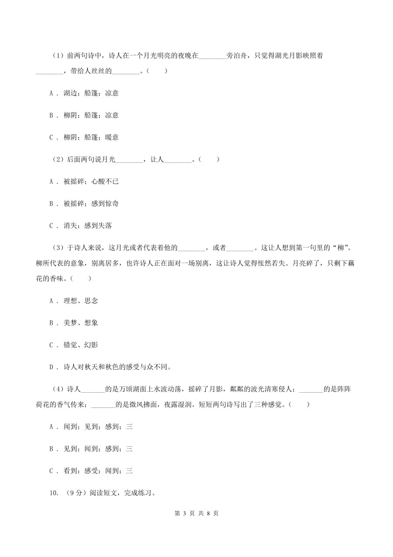 西师大版2019-2020学年六年级上学期语文期末考试试卷C卷.doc_第3页