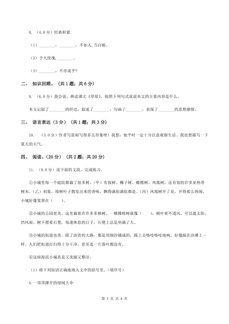 人教统编版（五四学制）2019-2020学年五年级下学期语文5月月考试卷A卷.doc_第3页