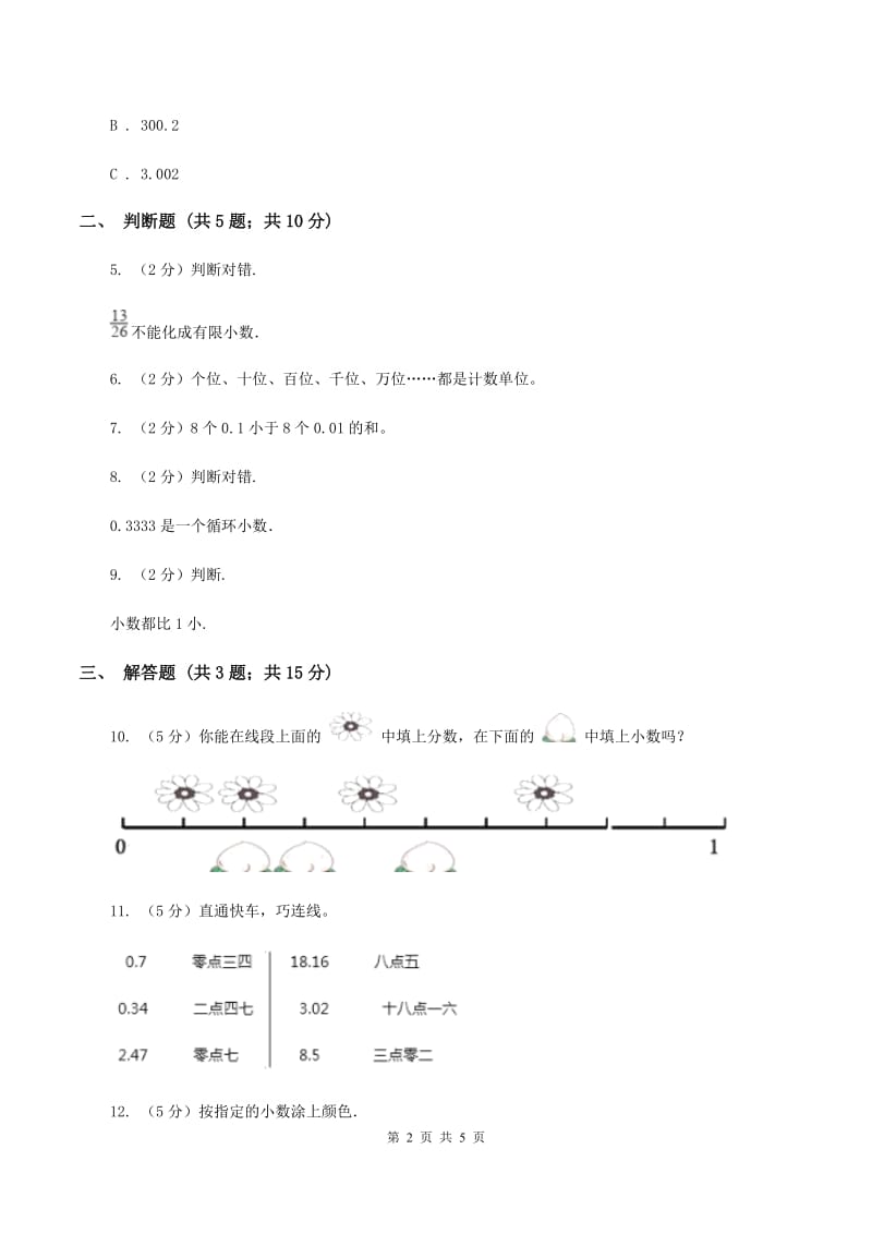 冀教版数学四年级下册 第四单元4.1.1小数的意义B卷.doc_第2页