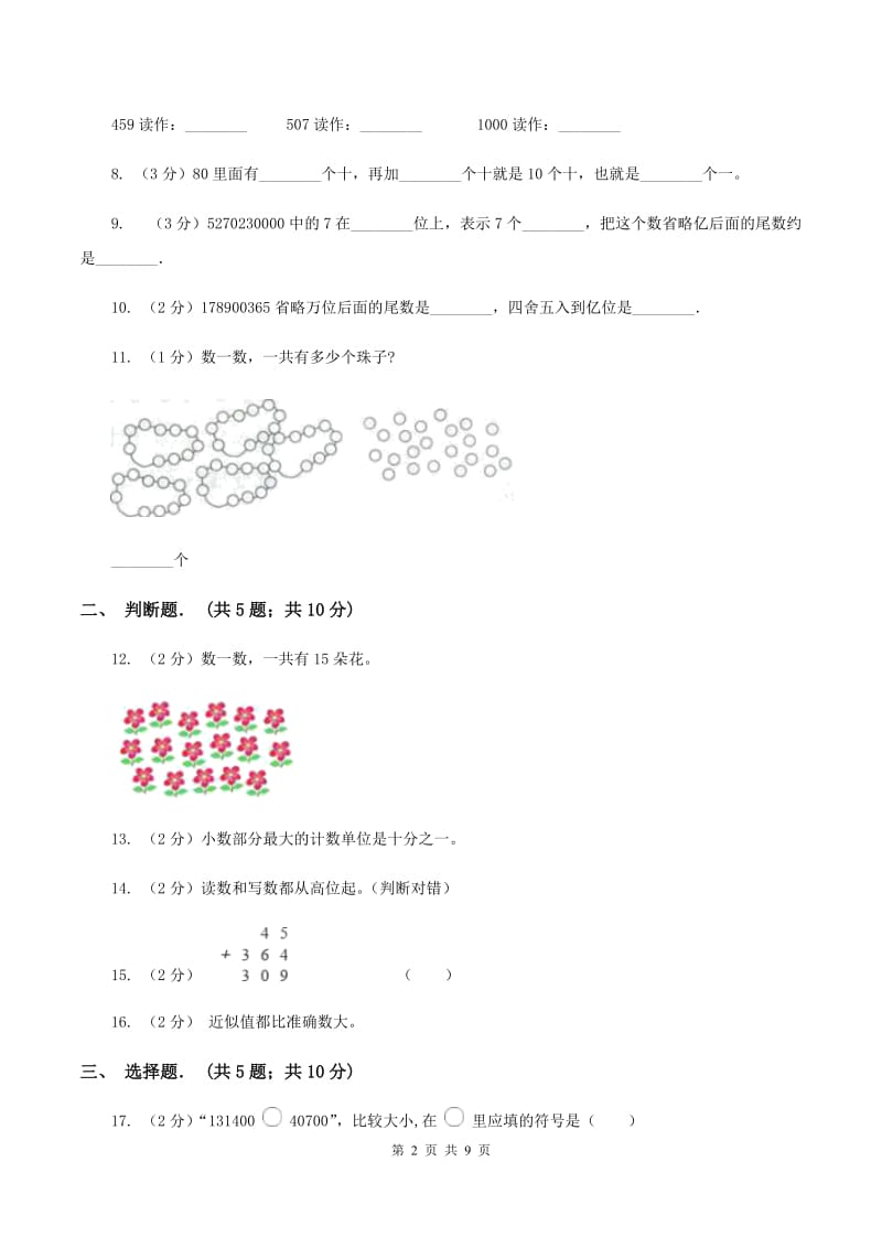 北师大版四年级上册《第1章 认识更大的数》2019-2020学年单元测试卷D卷.doc_第2页