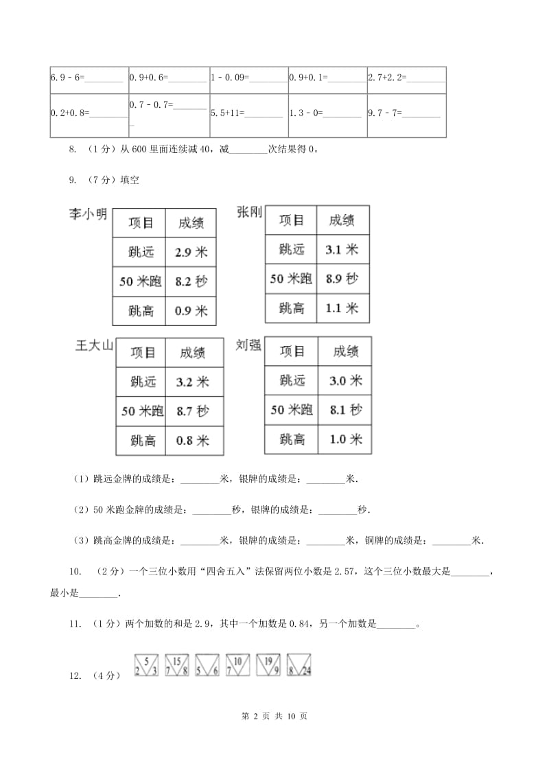 小学数学北师大版四年级下册第一单元达标测试卷 D卷.doc_第2页