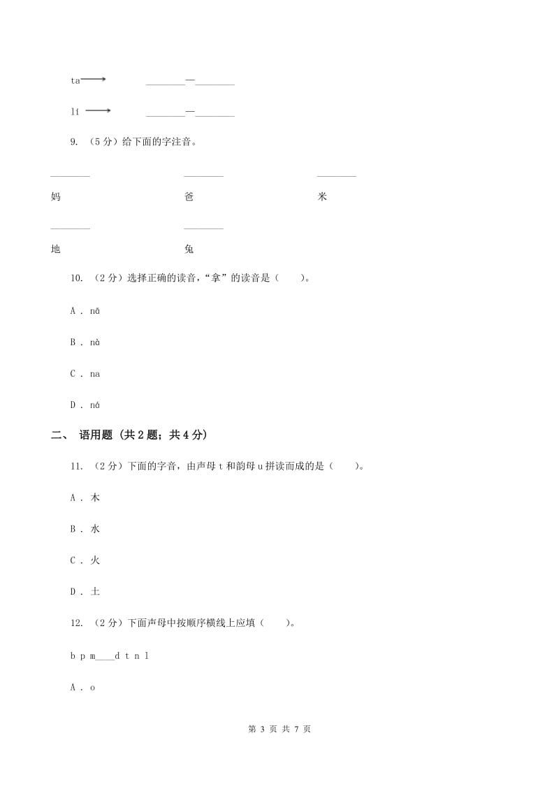 苏教版语文一年级上册汉语拼音第4课d t n l同步练习C卷.doc_第3页