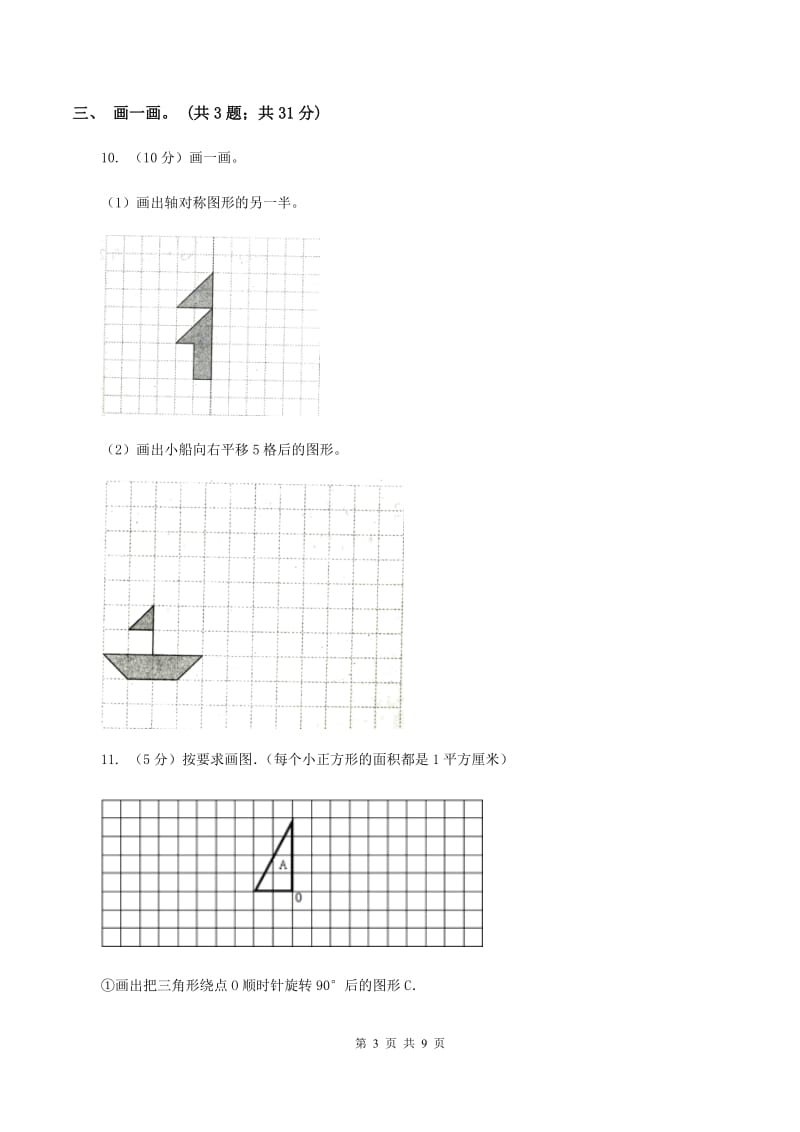 北师大版数学六年级下册第三单元测评卷 D卷.doc_第3页