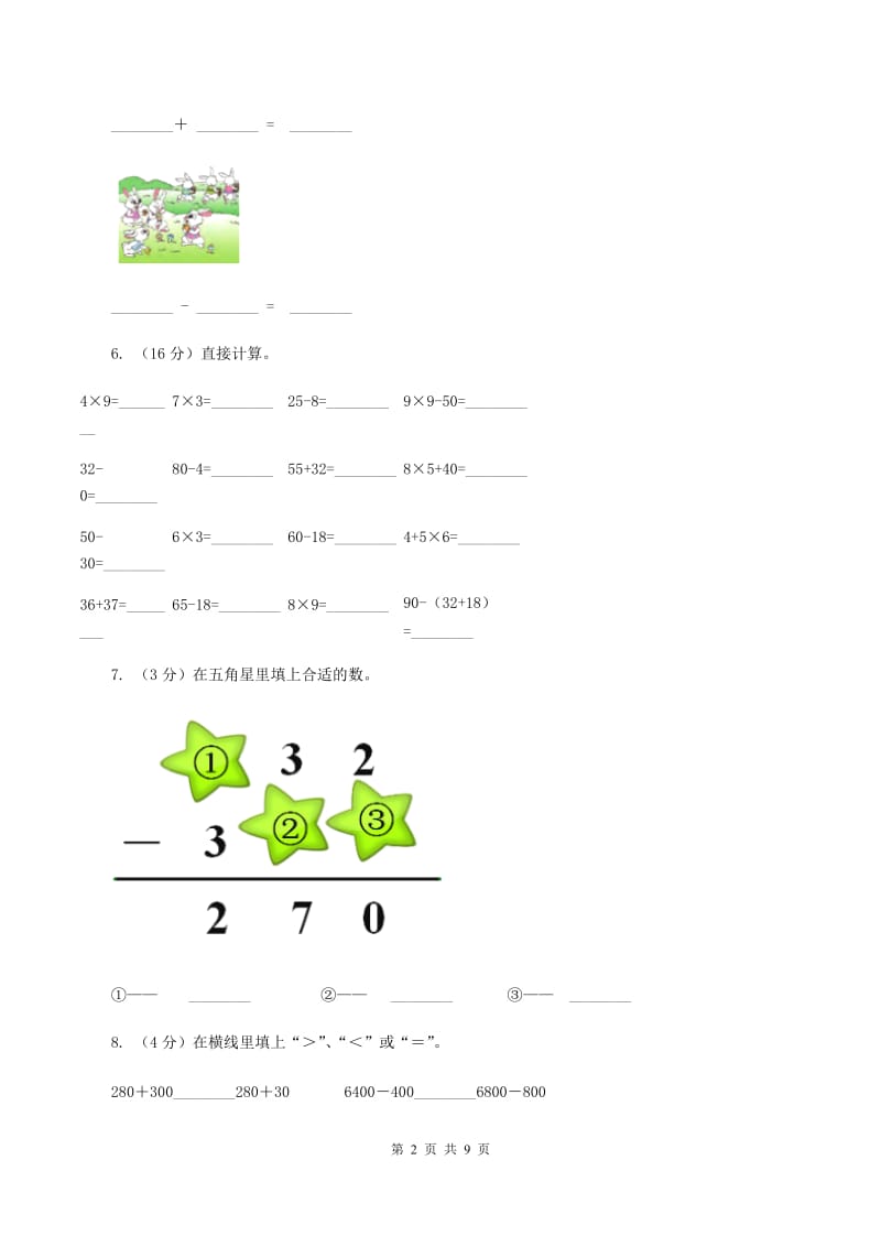 北师大版数学一年级下册第六单元第四节阅览室同步练习B卷.doc_第2页