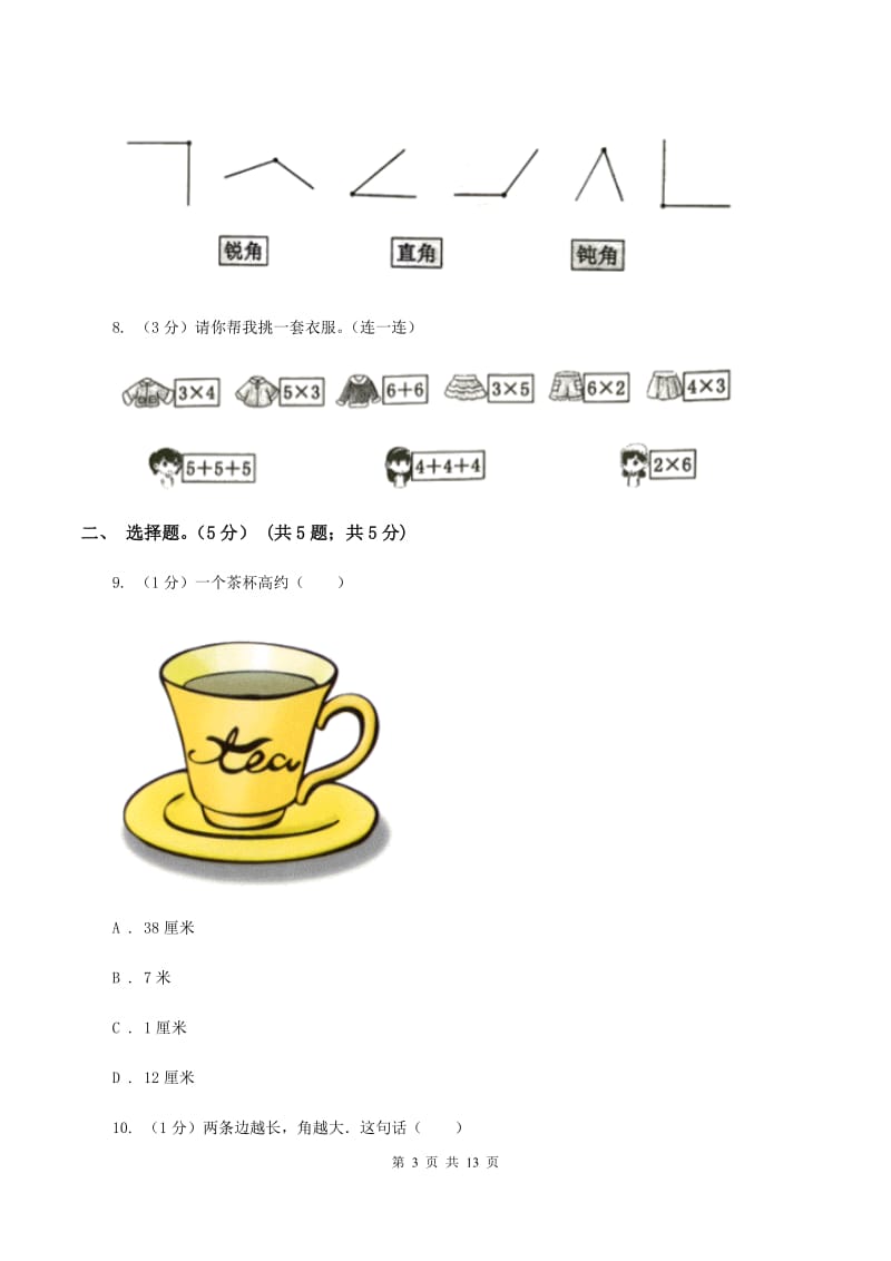 西师大版2019-2020学年二年级上学期数学期中试卷B卷.doc_第3页