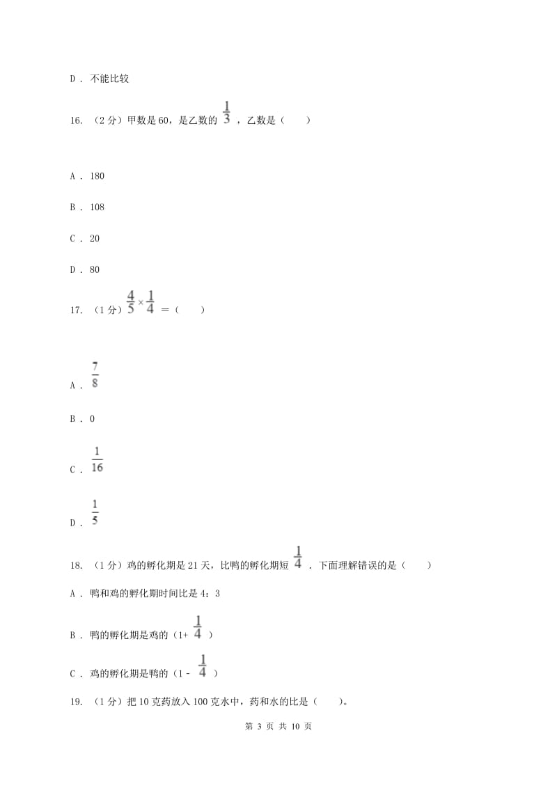 新人教版2019-2020学年六年级上学期数学期中试卷A卷.doc_第3页