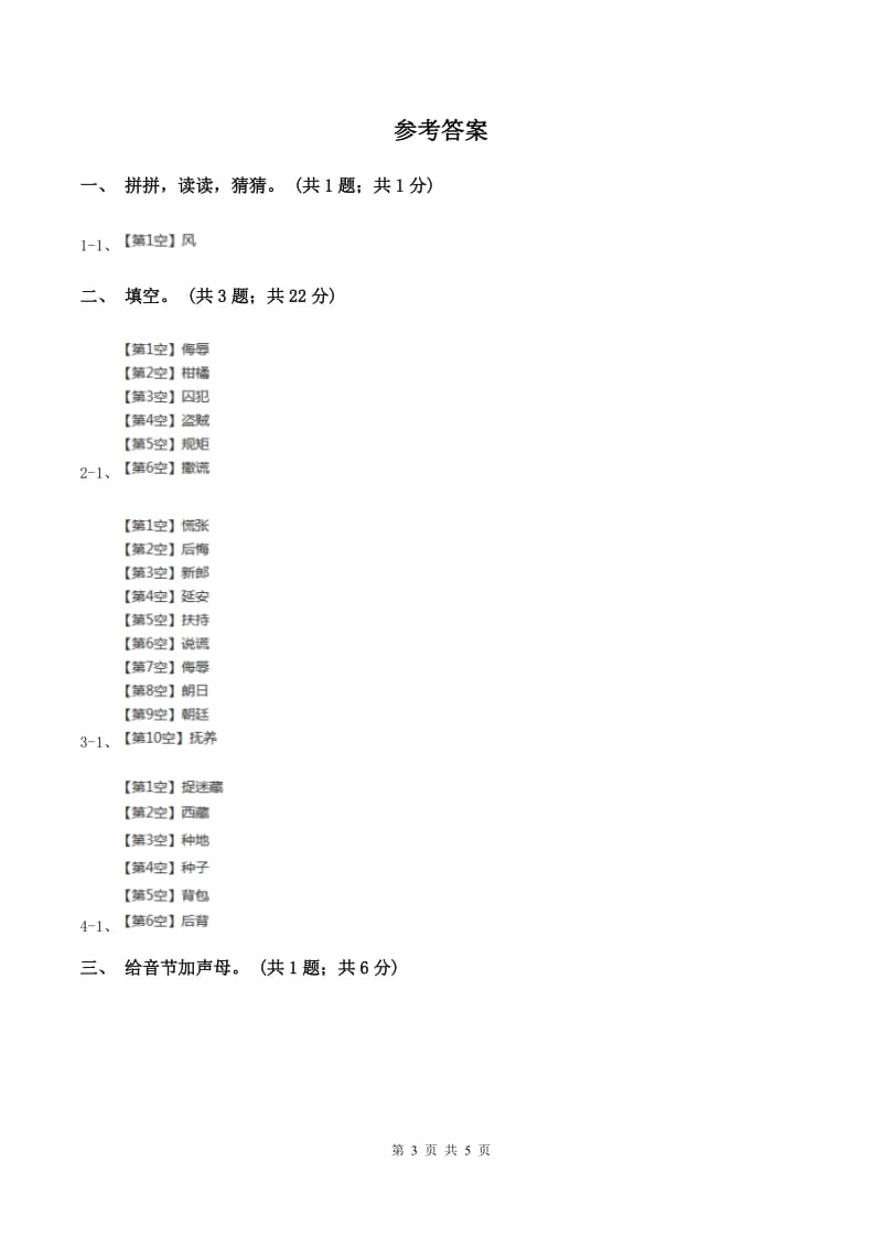 部编版小学语文一年级上册课文2 8 雨点儿 同步测试（II ）卷.doc_第3页