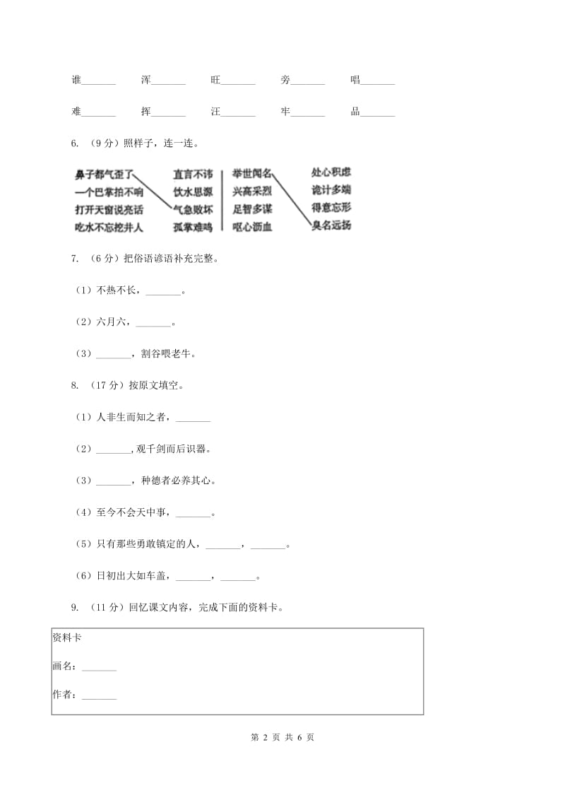 豫教版2019-2020学年一年级下学期语文期末考试试卷.doc_第2页