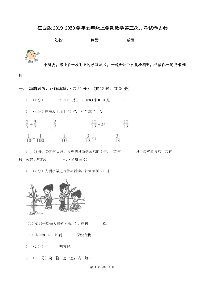 江西版2019-2020学年五年级上学期数学第三次月考试卷A卷.doc_第1页