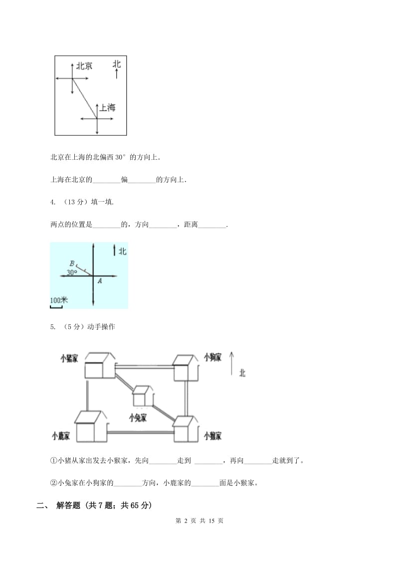 豫教版2019-2020学年六年级上册专项复习二：描述路线图C卷.doc_第2页