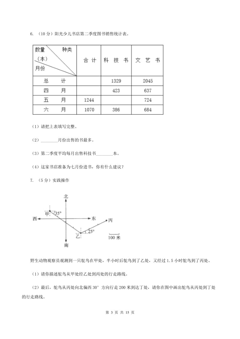 豫教版2019-2020学年六年级上册专项复习二：描述路线图C卷.doc_第3页