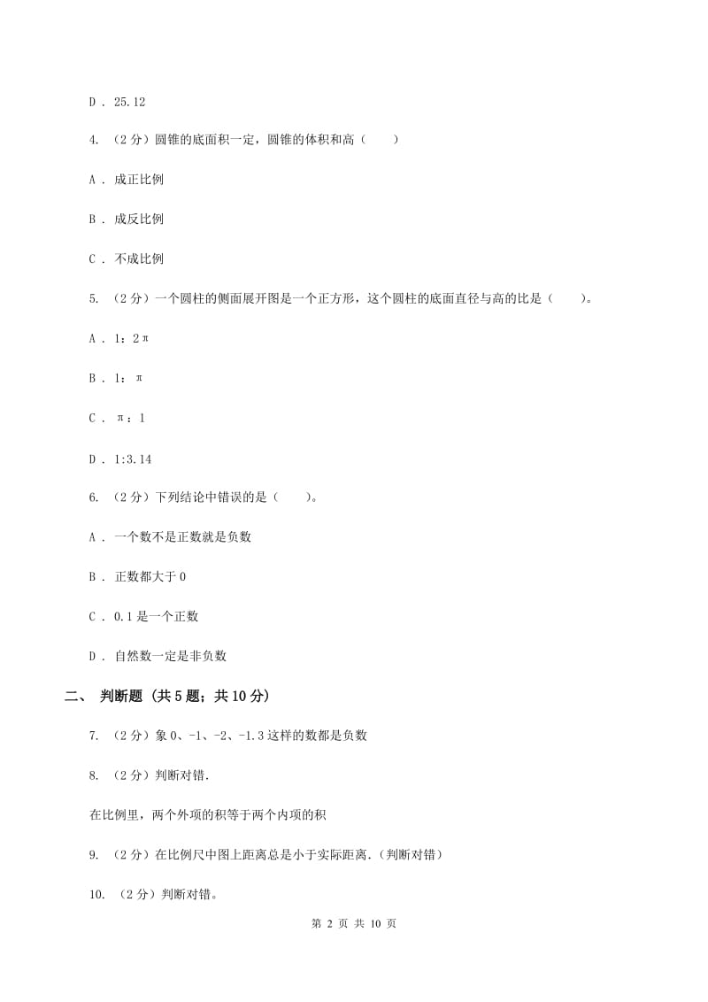 人教统编版2019-2020学年上学期六年级数学期末模拟测试卷（II ）卷.doc_第2页