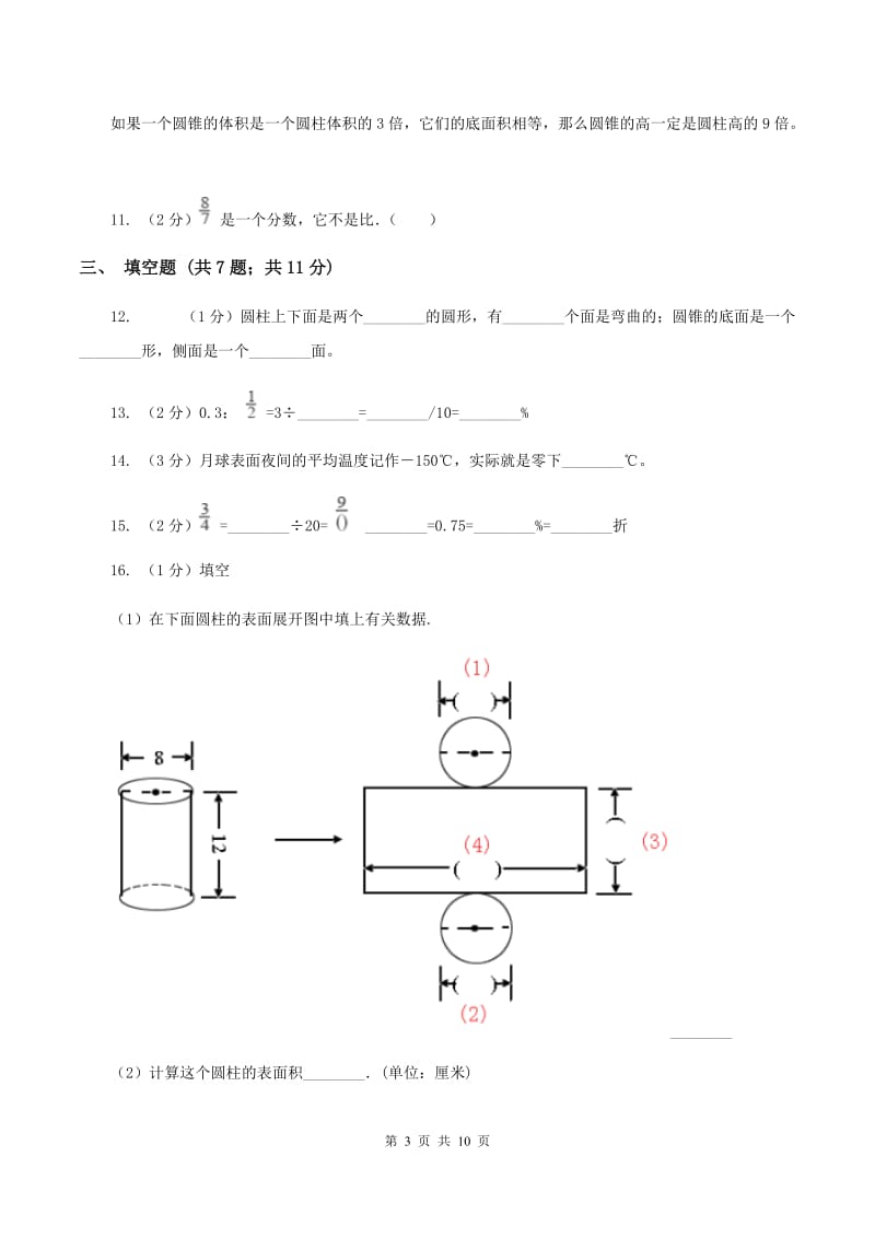 人教统编版2019-2020学年上学期六年级数学期末模拟测试卷（II ）卷.doc_第3页